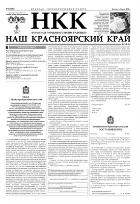 Газета "Наш Красноярский край" № 8 от 6.02.19 392687