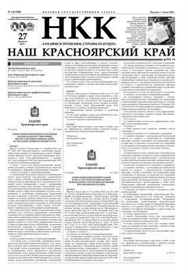 Газета "Наш Красноярский край" № 14 от 27.02.19 392693