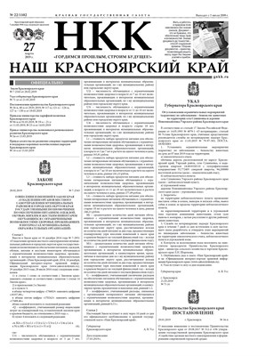 Газета "Наш Красноярский край" № 22 от 27.03.2019 392701