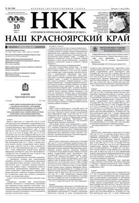 Газета "Наш Красноярский край" № 26 от 10.04.2019 392705