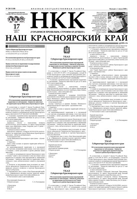 Газета "Наш Красноярский край" № 28 от 17.04.2019 392707