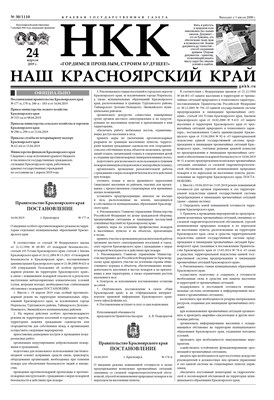 Газета "Наш Красноярский край" № 30 от 24.04.2019 392709